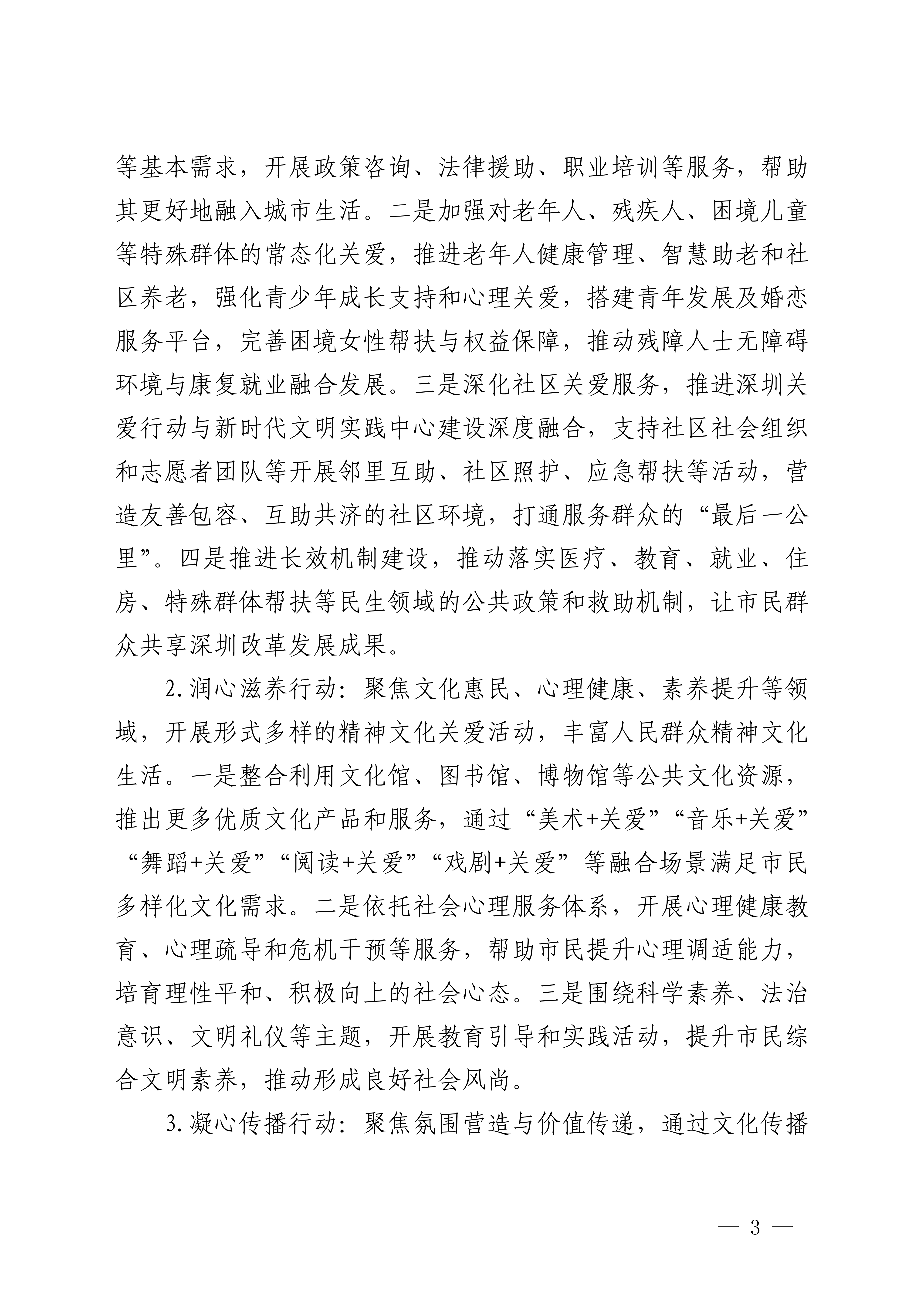 关于做好第二十三届深圳关爱行动组织策划和项目申报工作的通知_03.png