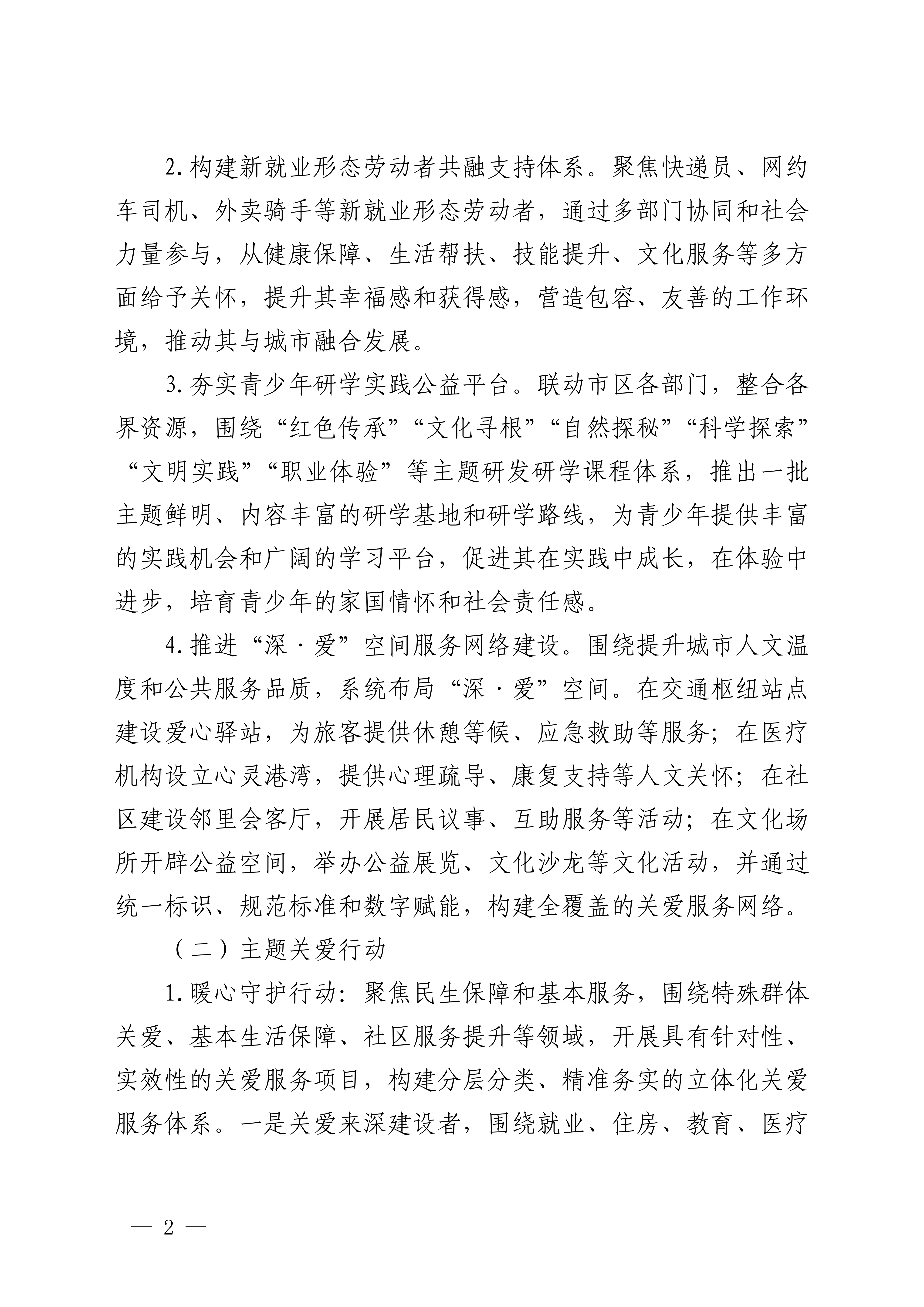 关于做好第二十三届深圳关爱行动组织策划和项目申报工作的通知_02.png