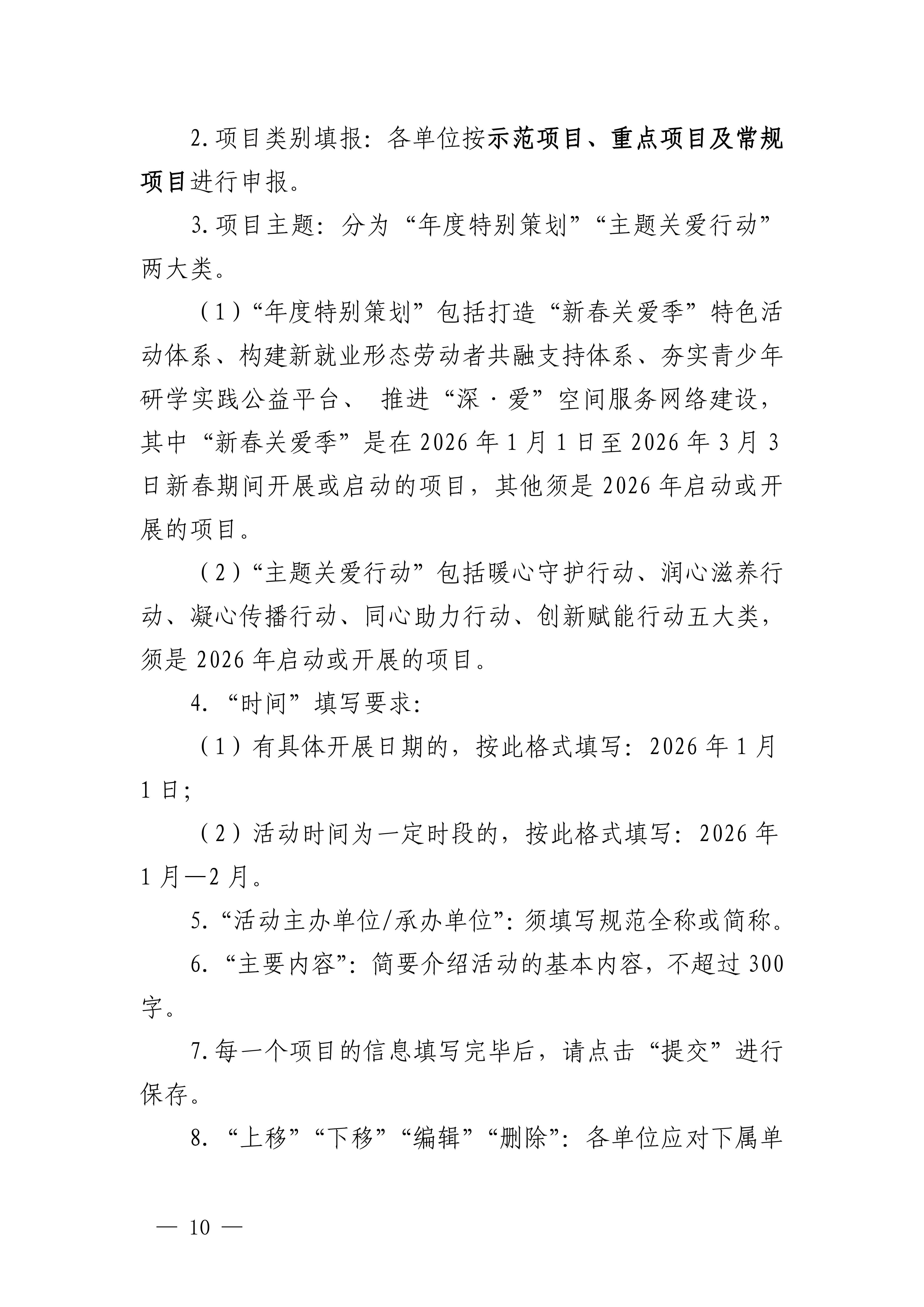 关于做好第二十三届深圳关爱行动组织策划和项目申报工作的通知_10.png