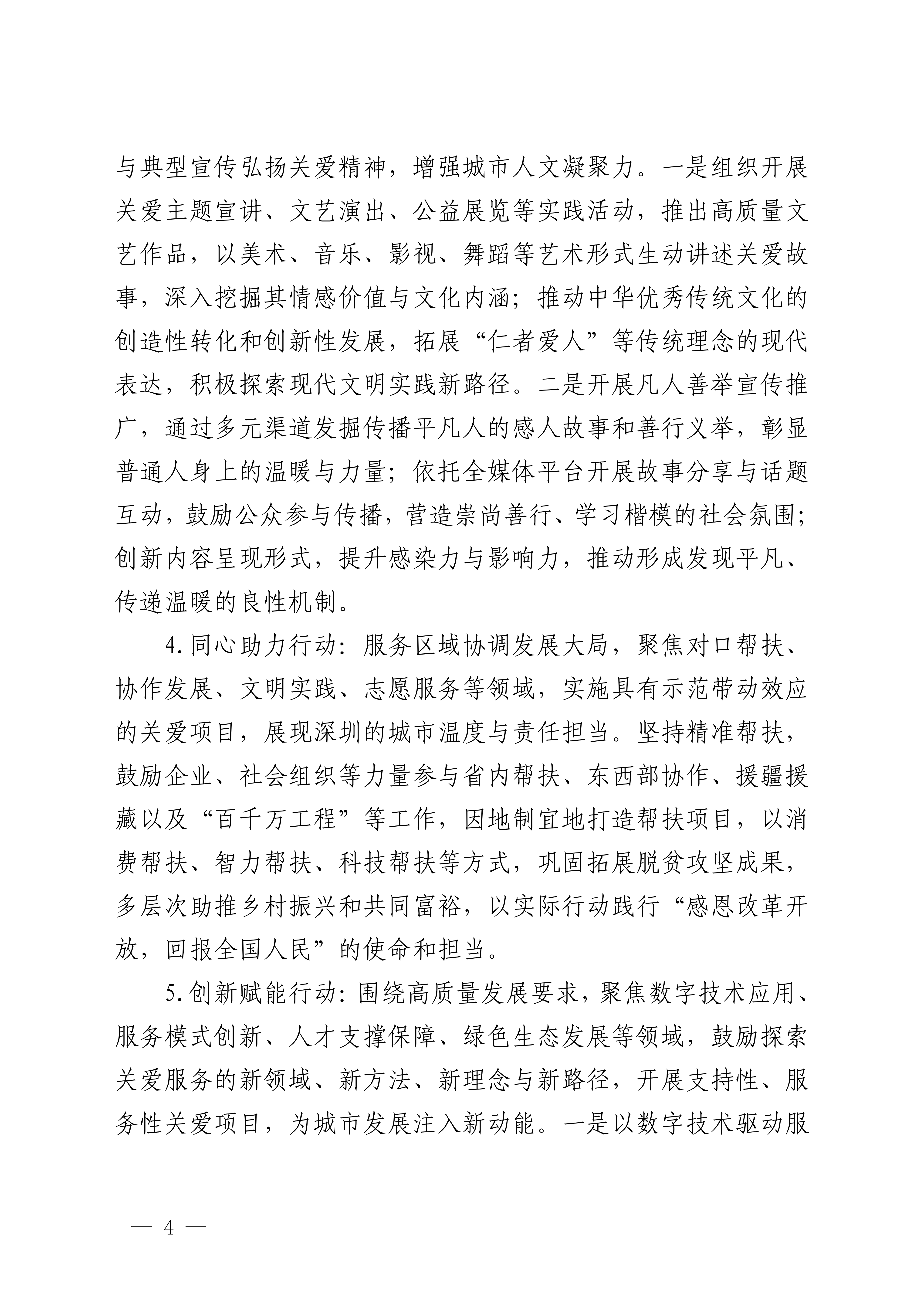 关于做好第二十三届深圳关爱行动组织策划和项目申报工作的通知_04.png