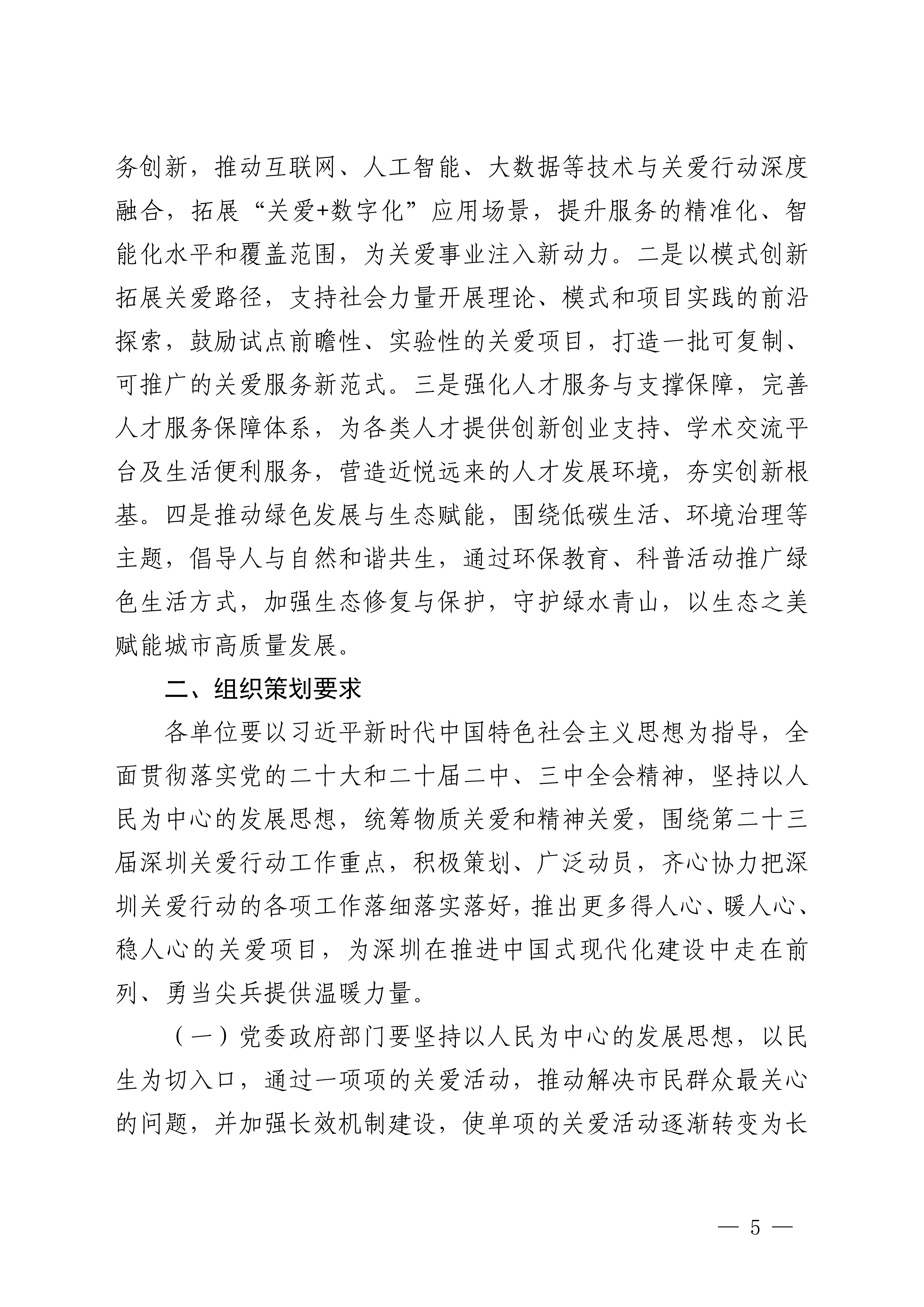 关于做好第二十三届深圳关爱行动组织策划和项目申报工作的通知_05.png